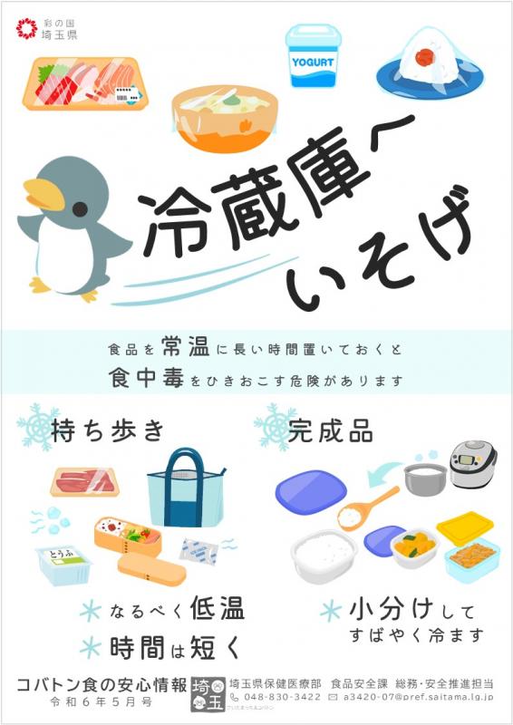 コバトン食の安心情報令和6年5月号