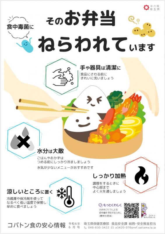 コバトン食の安心情報令和6年6月号