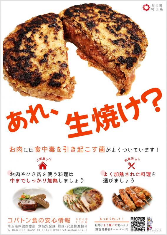 コバトン食の安心情報令和6年11月号