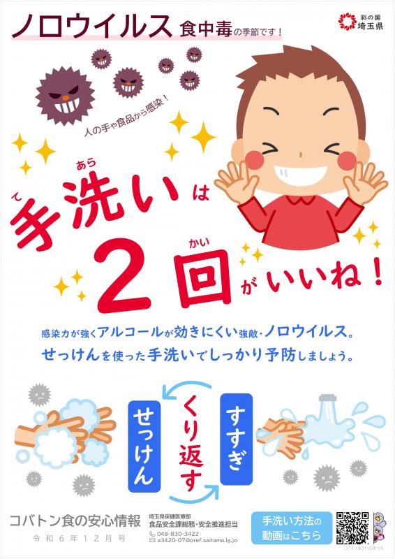 コバトン食の安心情報令和6年12月号