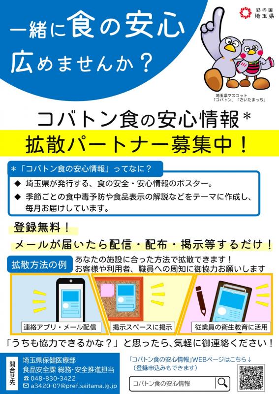 コバ食拡散パートナー募集