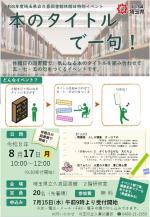 久喜図書館休館日特別イベントチラシ