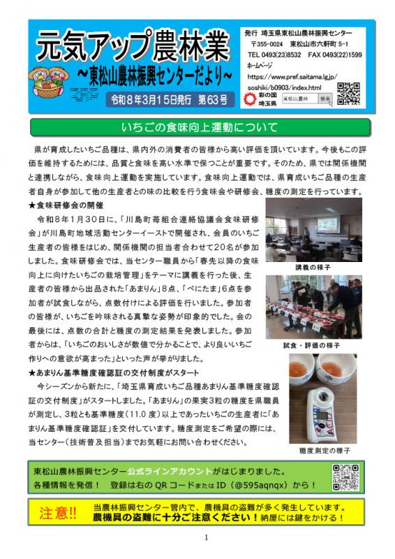 R8センターだより第63号