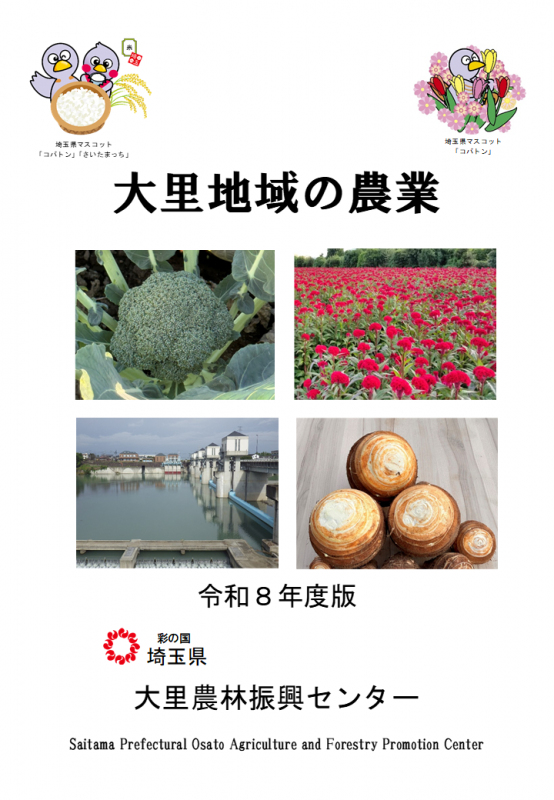 R8大里地域の農業表紙