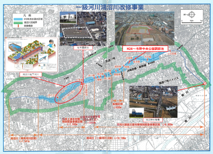 鴻沼川改修事業