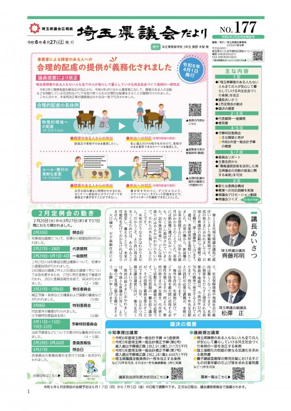 埼玉県議会だより177号