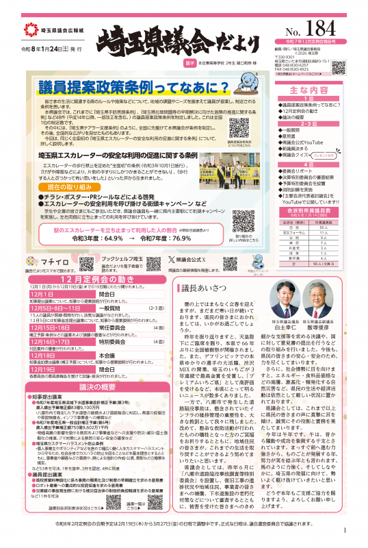 埼玉県議会だより184号