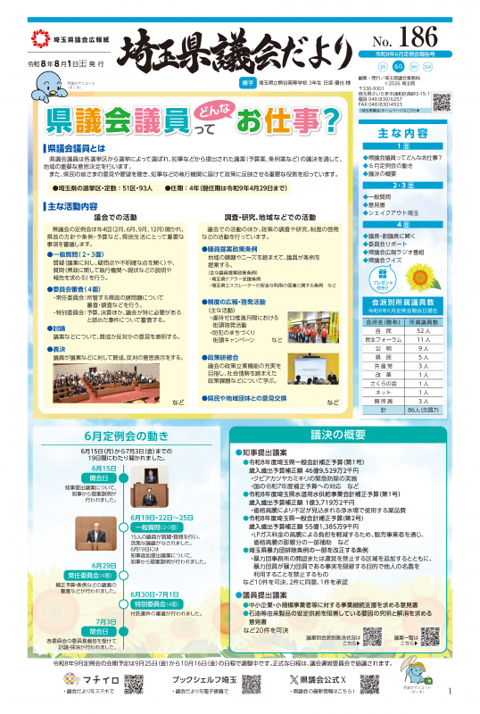 埼玉県議会だより186号