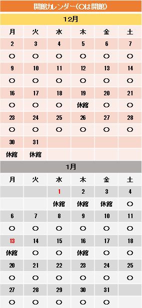 カレンダー11-12