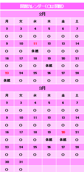 カレンダー2～3月