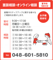 オンライン相談