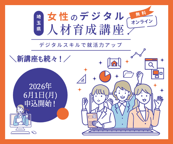 令和8年度女性のデジタル人材育成講座専用サイトのリンク