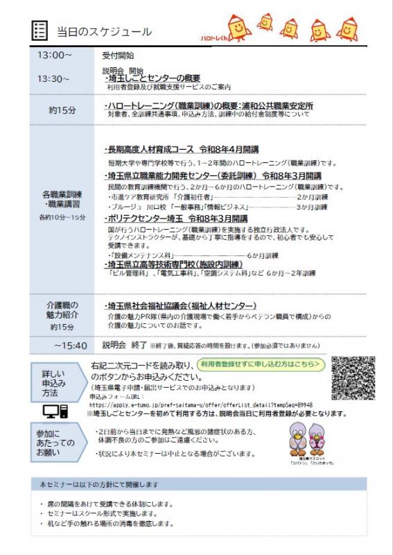 ハロートレーニング説明会（1月）裏