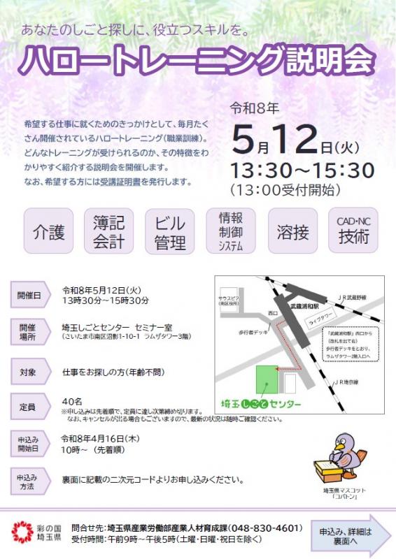 ハロートレーニング説明会（5月）表