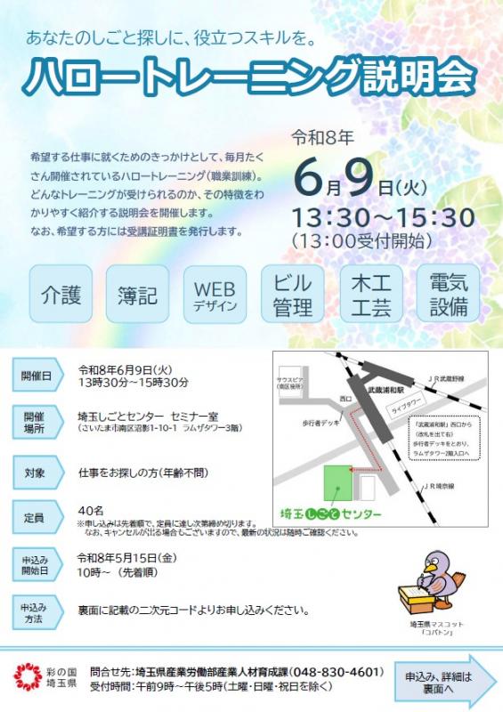 ハロートレーニング説明会(6月)表