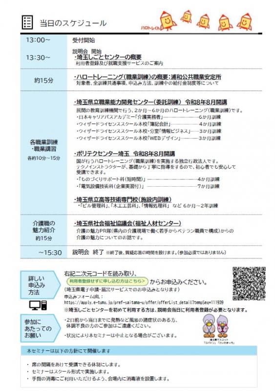 ハロートレーニング説明会(6月)裏