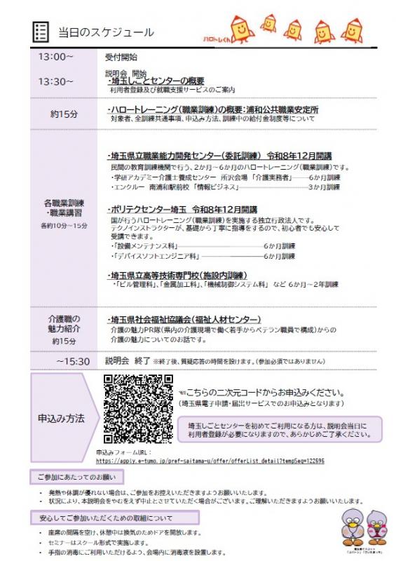 ハロートレーニング説明会(10月)裏