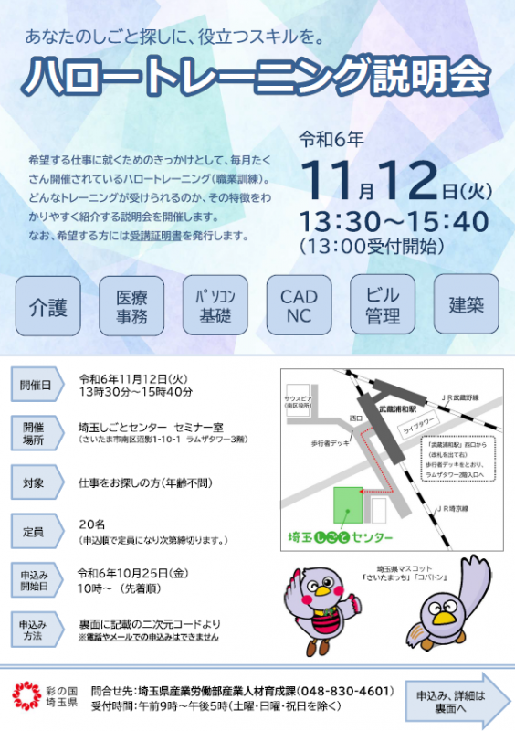 ハロートレーニング説明会（11月）表