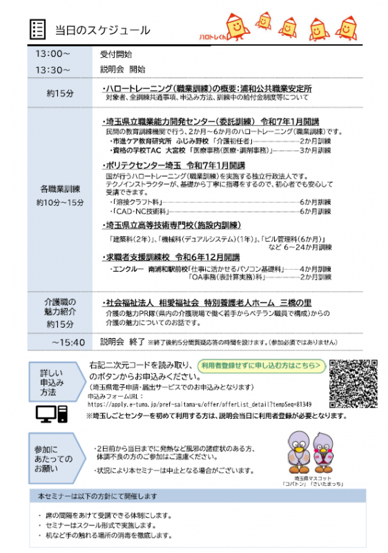 ハロートレーニング説明会（11月）裏