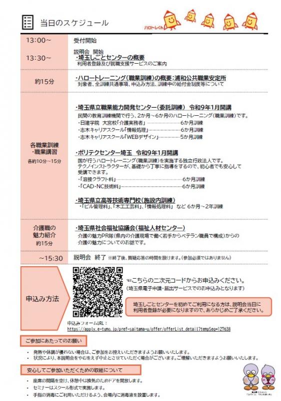 ハロートレーニング説明会(11月)裏