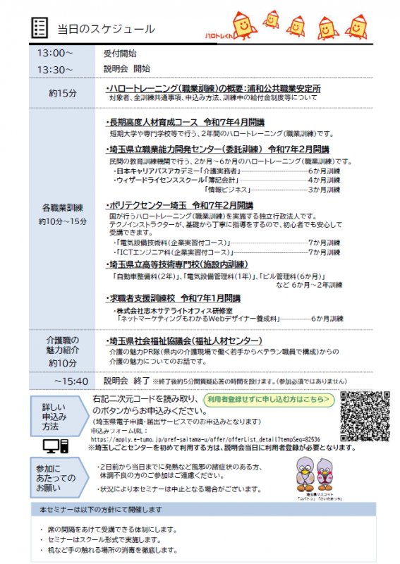 ハロートレーニング説明会（12月）裏