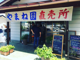 やまねぶどう園