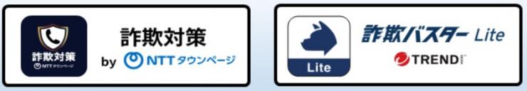 特殊詐欺対策アプリの画像