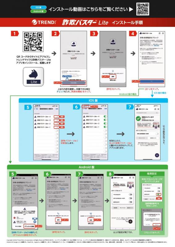 詐欺バスター Liteの設定方法