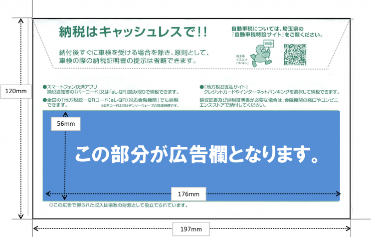 R7_自動車税納税通知書封筒裏面の図