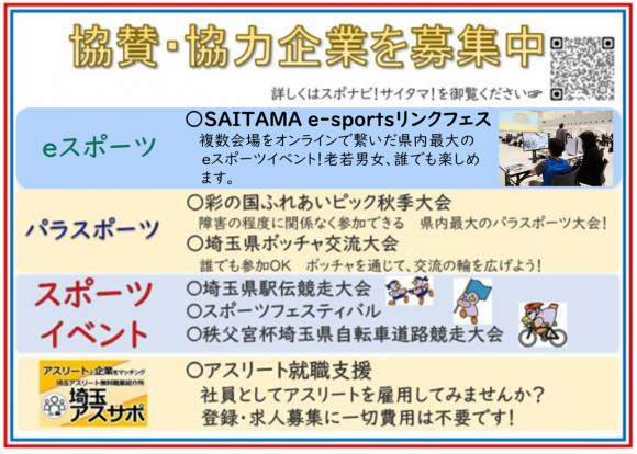 eスポ変更バナー