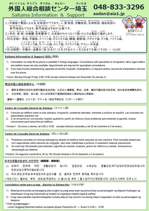 外国人総合相談センター画像