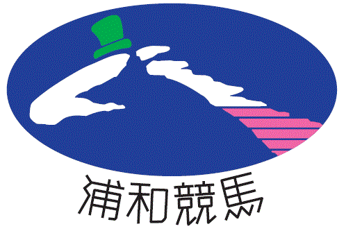 浦和競馬組合