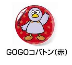 GOGOコバトン