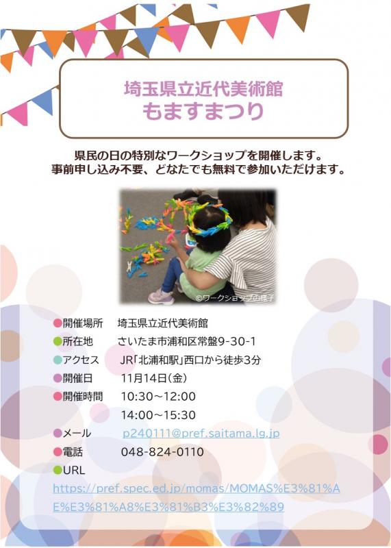 協賛行事「埼玉県立近代美術館2」