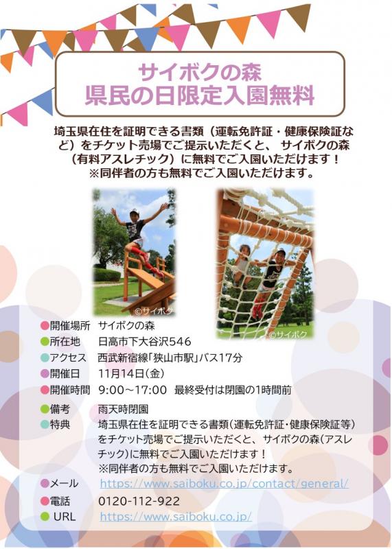 協賛行事「サイボクの森」