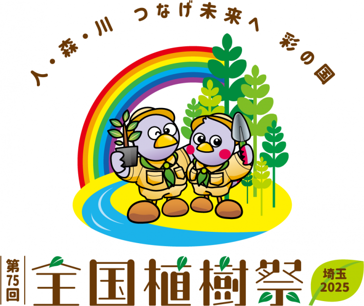 植樹祭ロゴ