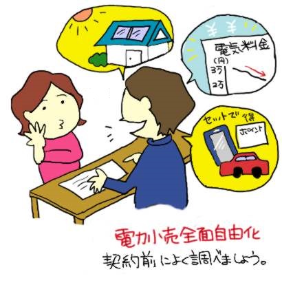 イラスト：電力小売自由化