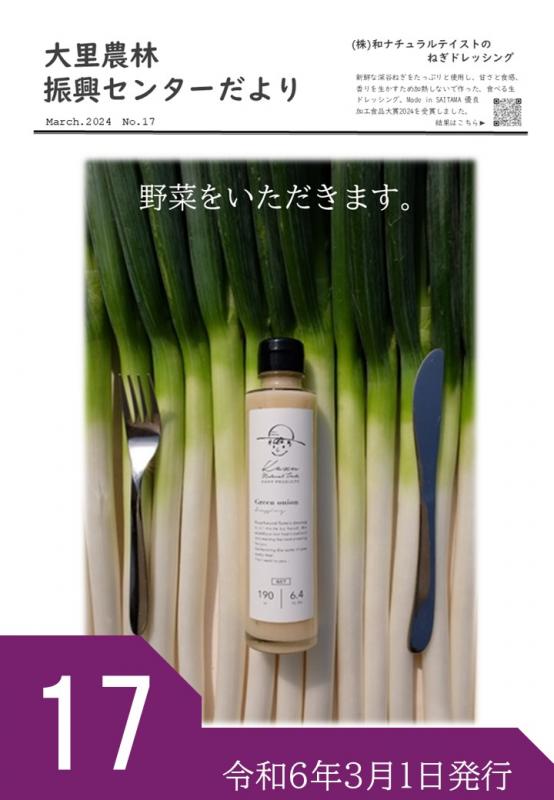 大里農林振興センターだより17号