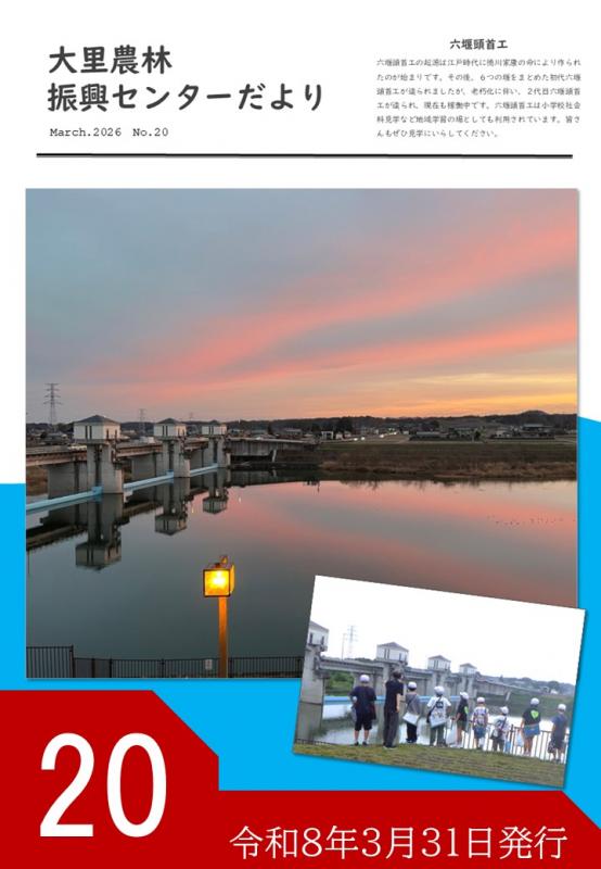 大里農林振興センターだより20号