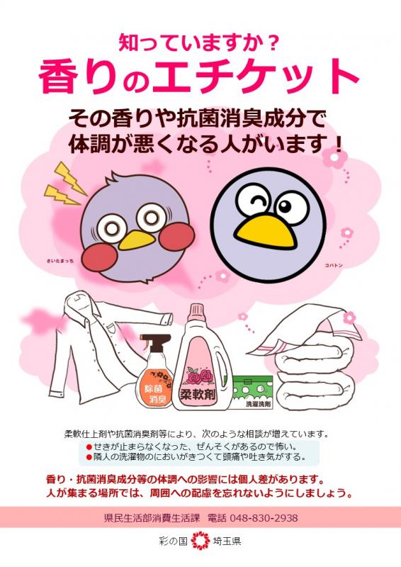 知っていますか？香りのエチケット