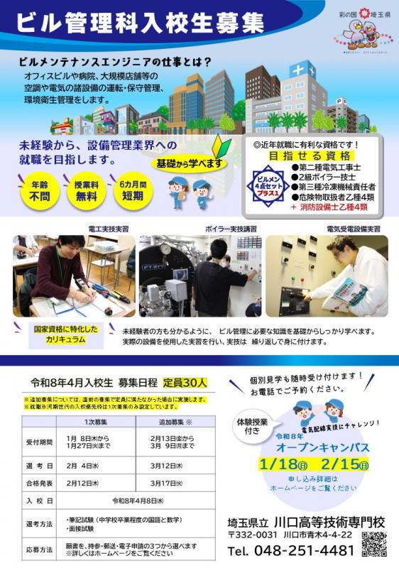 ビル管理科ちらし