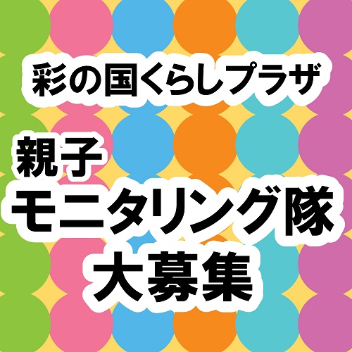 プラザモニタリングイベントをPRするサムネイル画像
