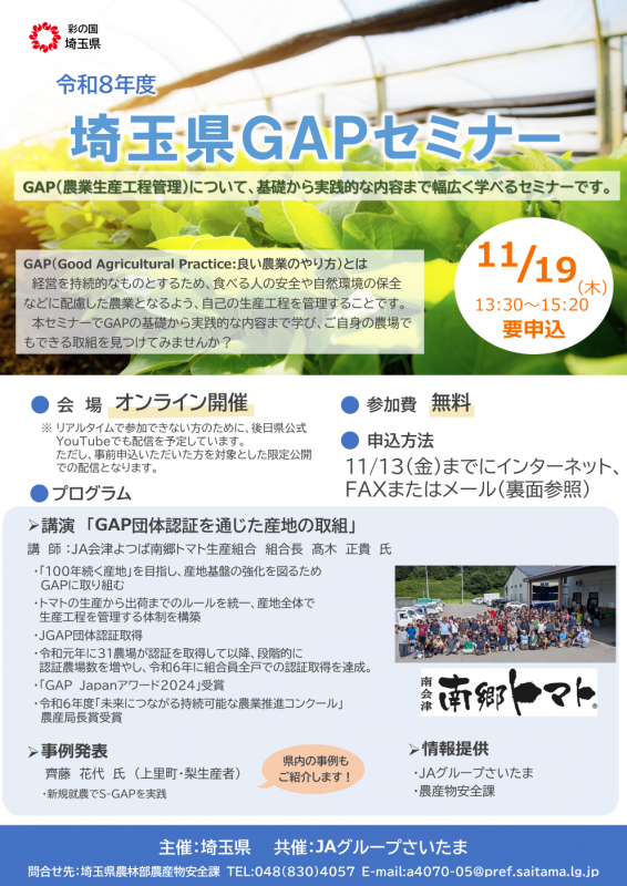 R8年度GAPセミナー