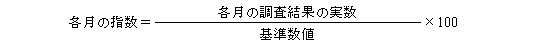 各月の指数算出式