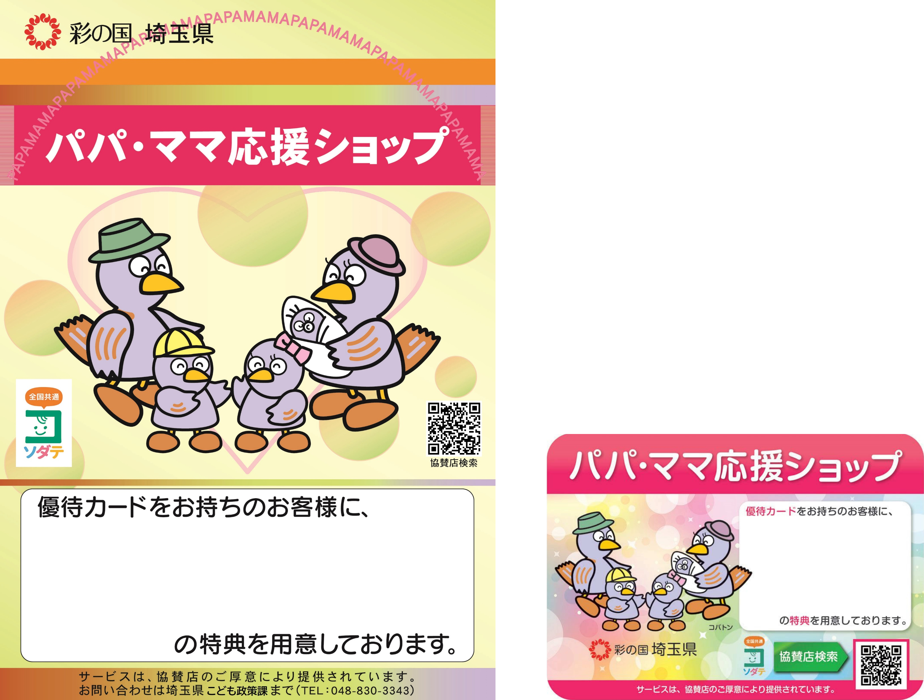 ポスターとステッカー