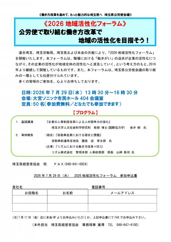 2026地域活性化フォーラム