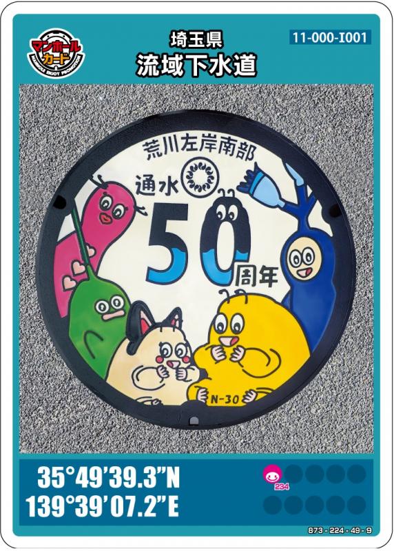 50周年マンホール（流域）